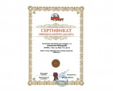 Сертификат официального дилера КЛМ-Арт